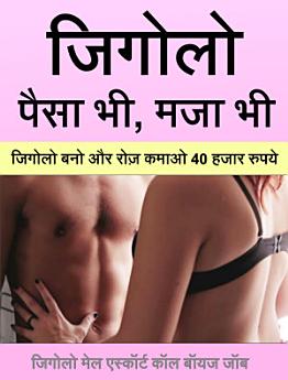📞 9873215910 Gigolo Jobs in Maharashtra – Earn Big, Live Luxuriously, and Keep It a Secret